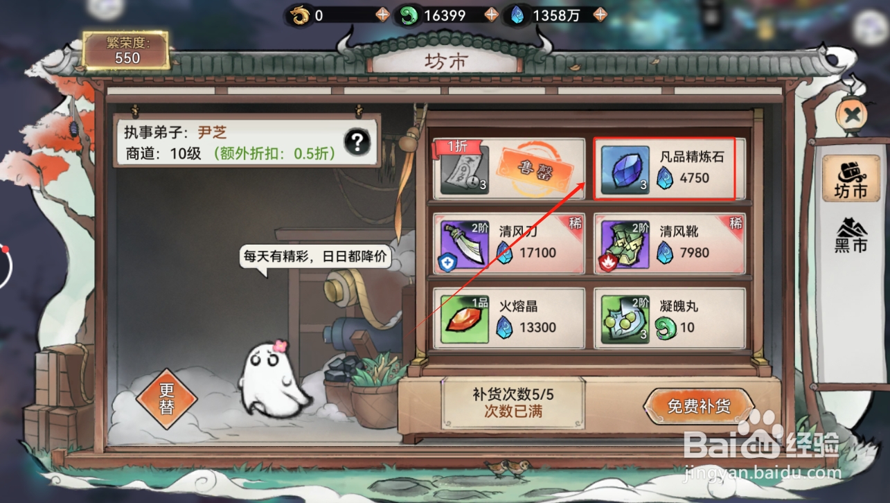 最强祖师的凡品精炼石怎么购买