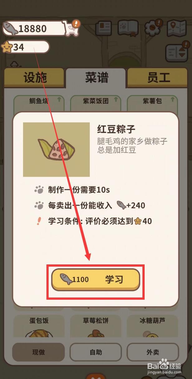 动物餐厅app怎么学习红豆粽子