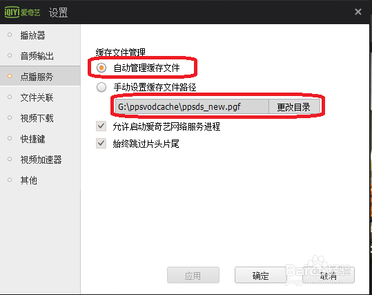 怎么样关闭PPS提示