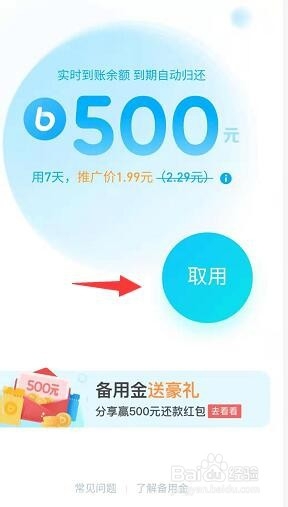 支付宝备用金怎么提前还款提前还款有手续费吗