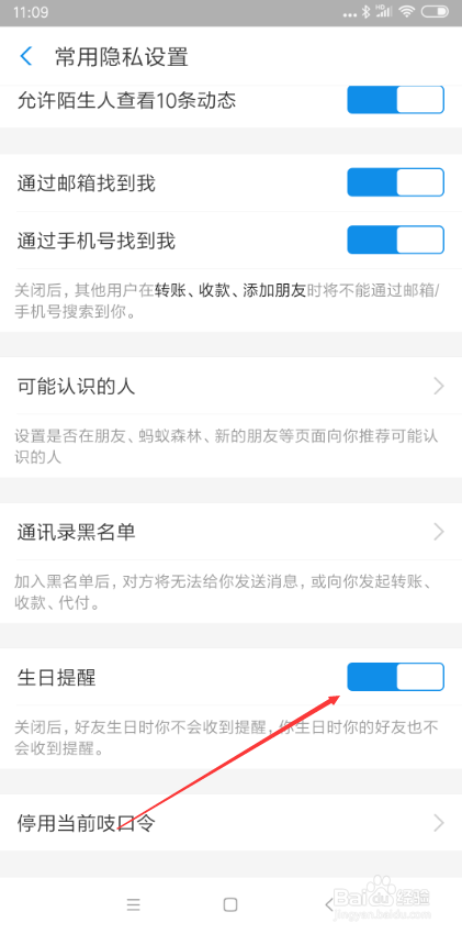 支付宝怎样关闭生日提醒功能？