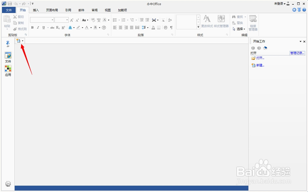 永中office入门：[3]文字处理之段落