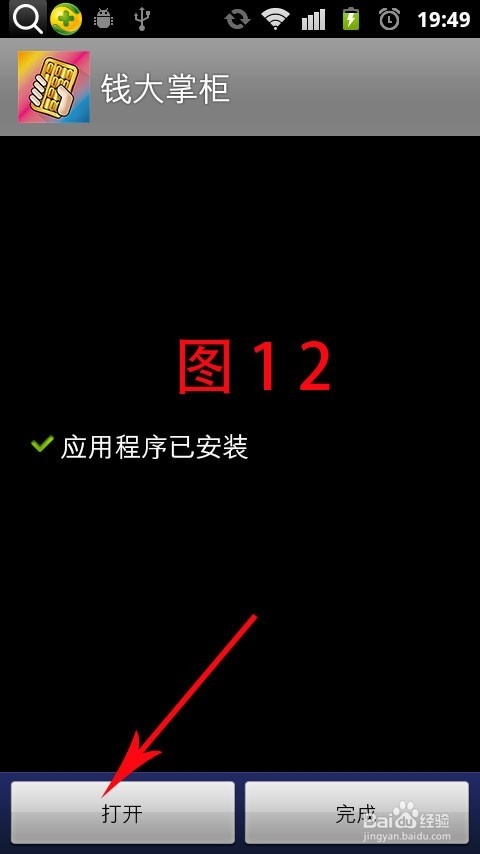 如何下载掌柜钱包客户端