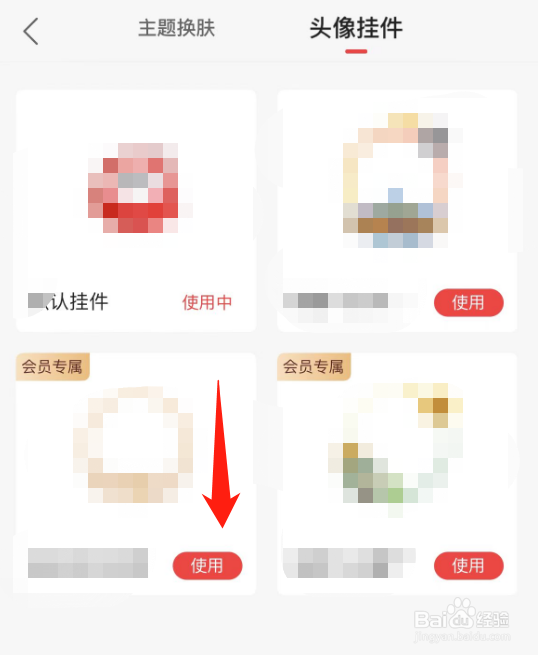 蜻蜓FM怎么使用头像挂件