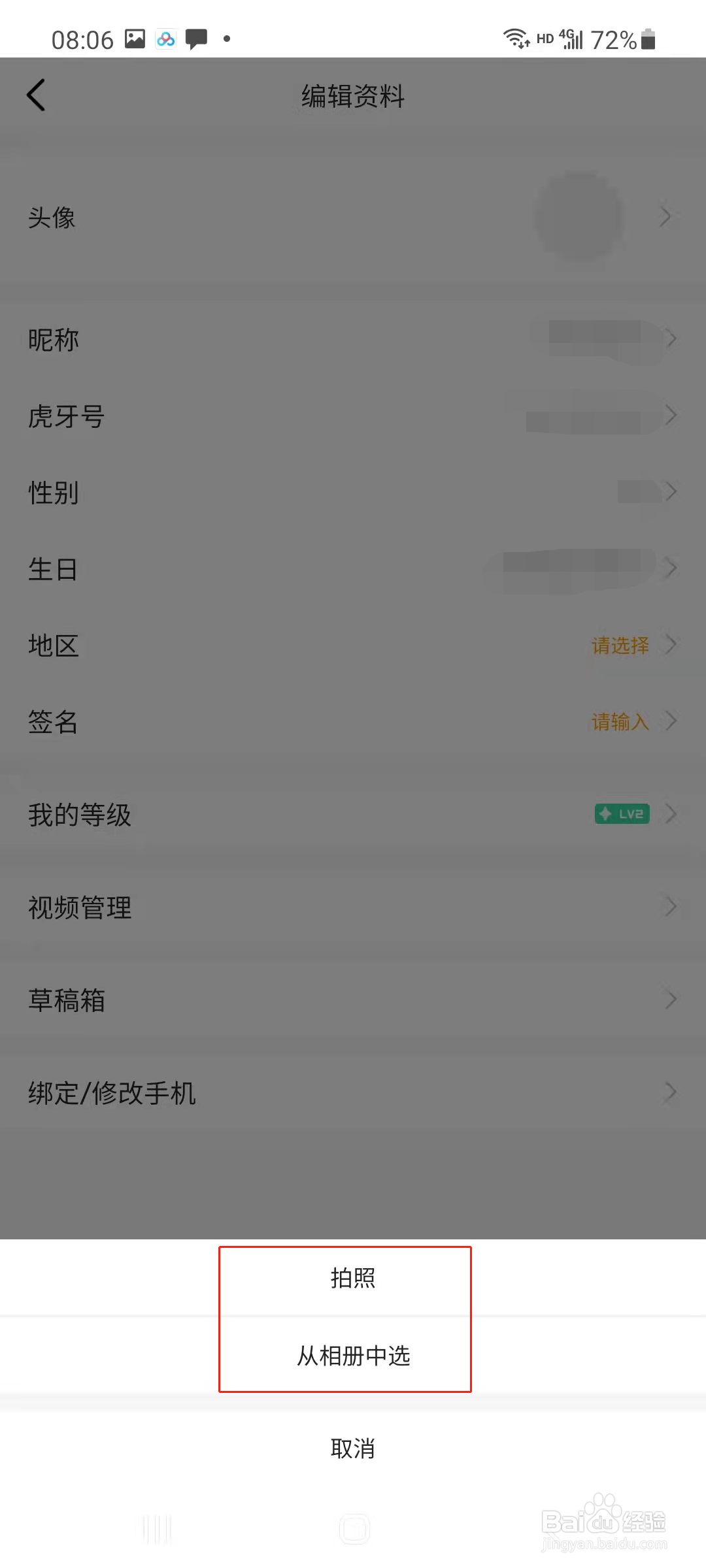 虎牙直播APP怎样更换头像