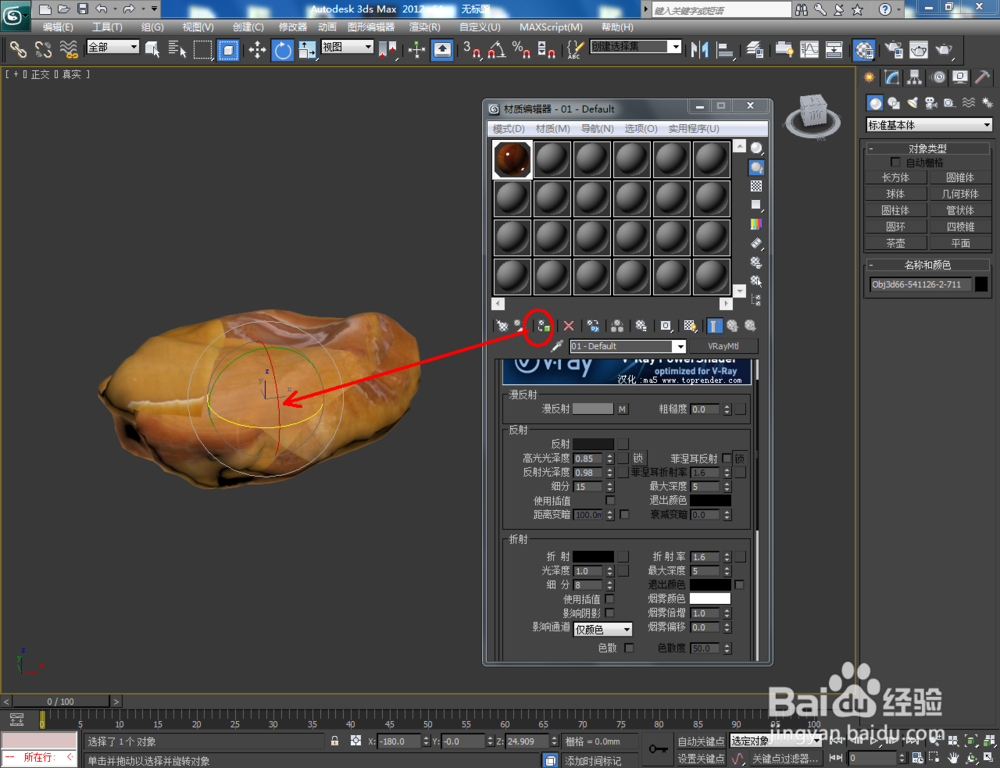 3Dmax如何设置玛瑙材质
