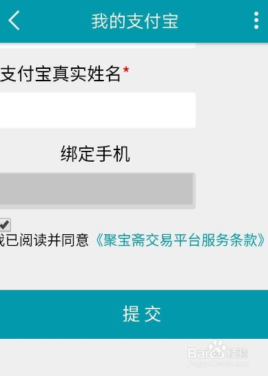 问道聚宝斋怎么提现