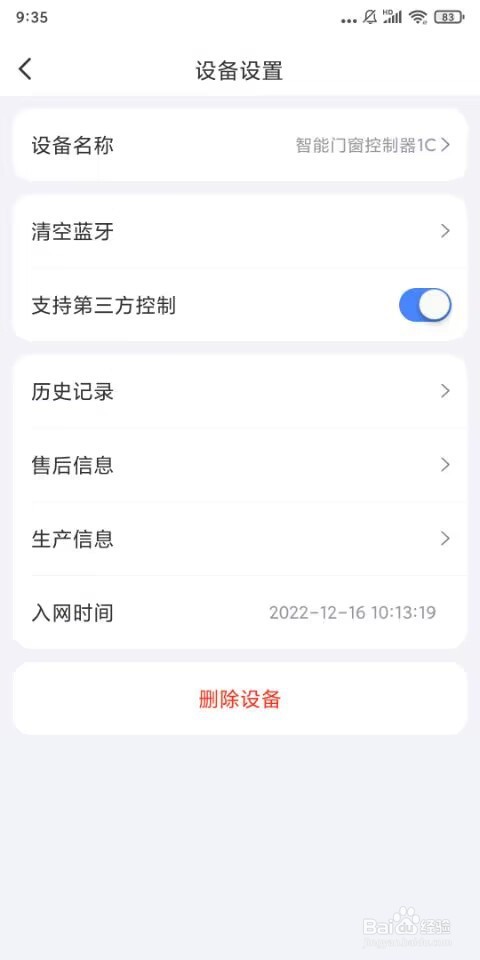 易慧家智能门窗控制器1C清空绑定蓝牙设备