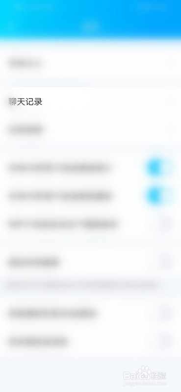 如何清除手机QQ聊天记录?