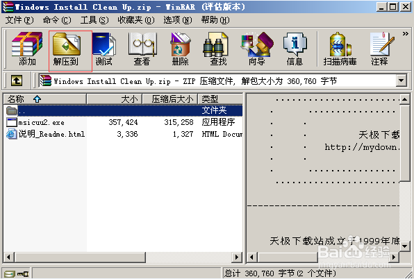 .zip和.rar文件怎么打开
