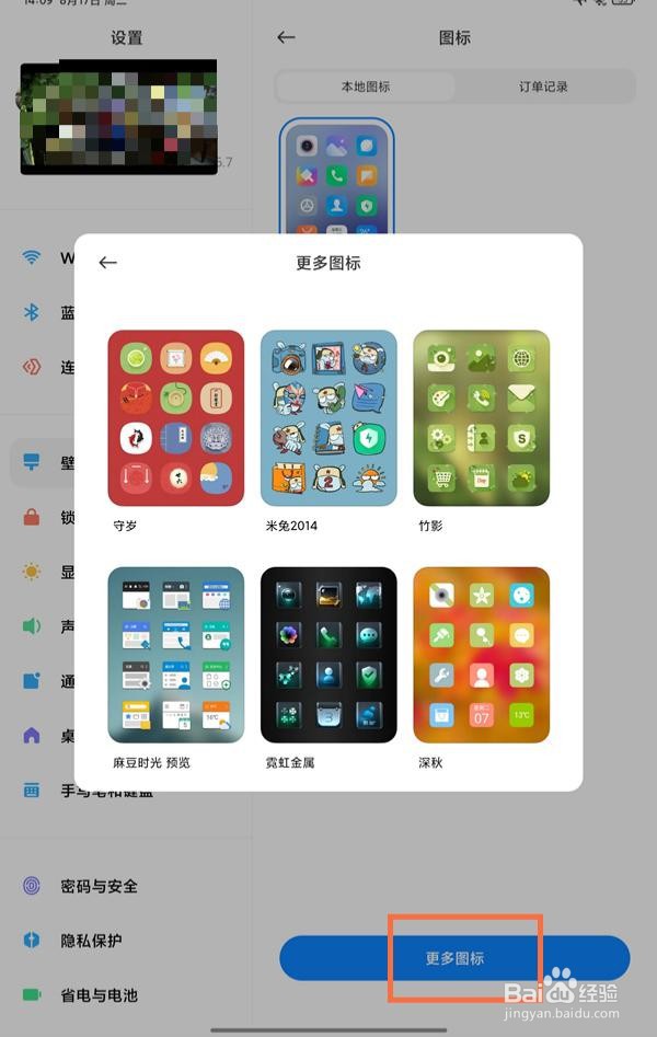 小米平板5pro怎么设置图标