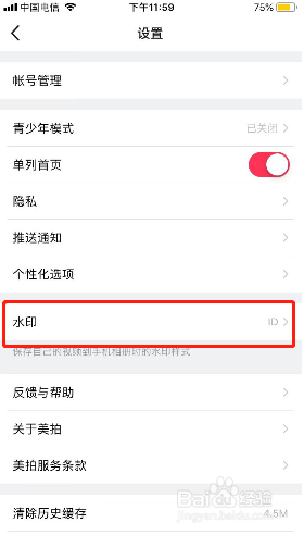 美拍如何使用水印