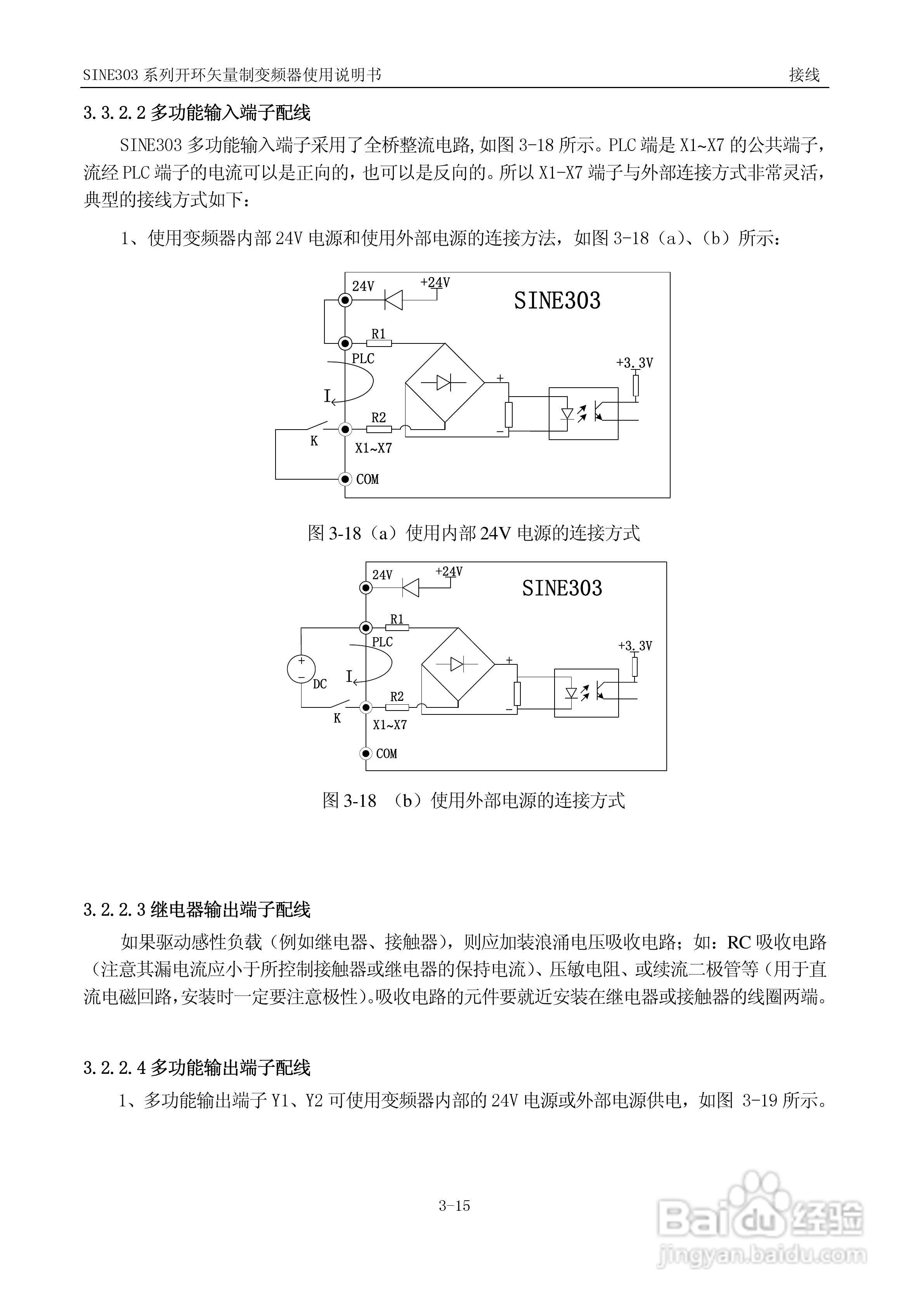 正弦(SINEE)SINE303-400变频器说明书:[5]