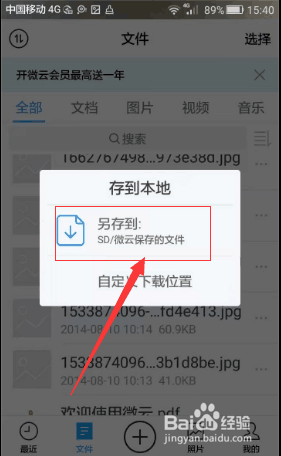 手机微云文件夹里的照片不见了怎么办