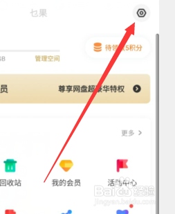 手机百度网盘在哪里清空预览缓存