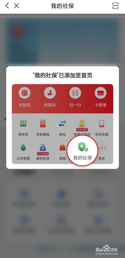 云闪付怎么添加社保到首页