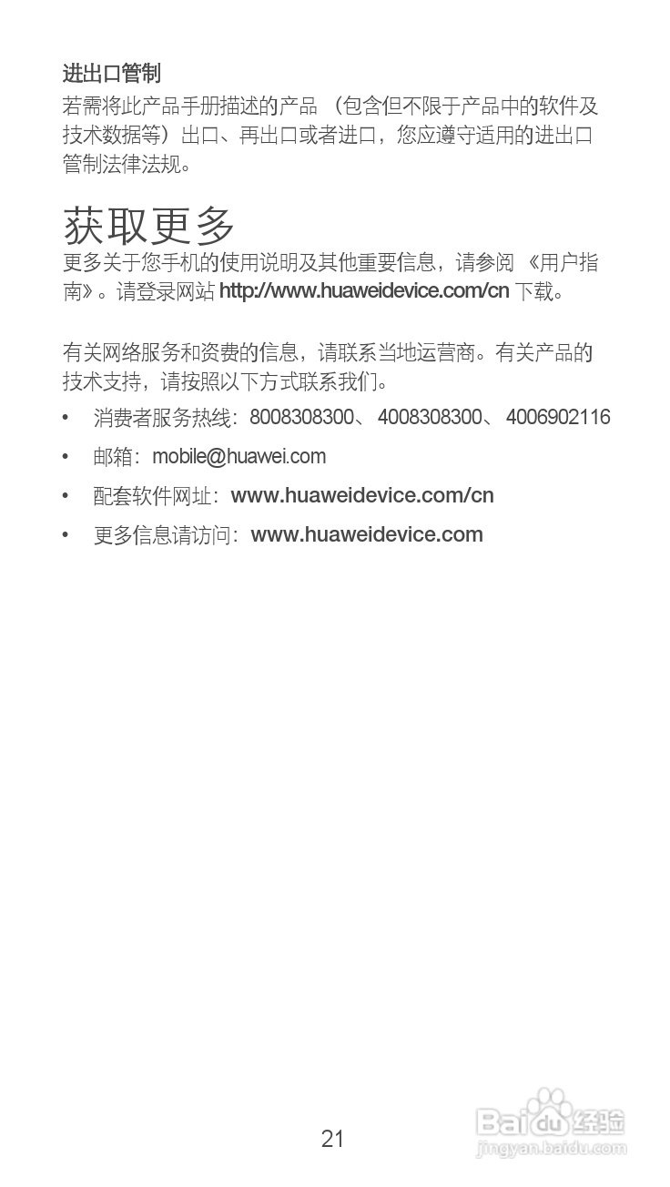 华为Y300手机说明书:[3]