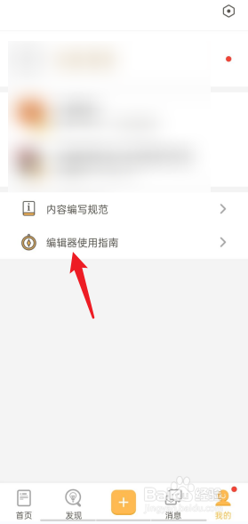 小鸡词典APP如何查看编辑器使用指南