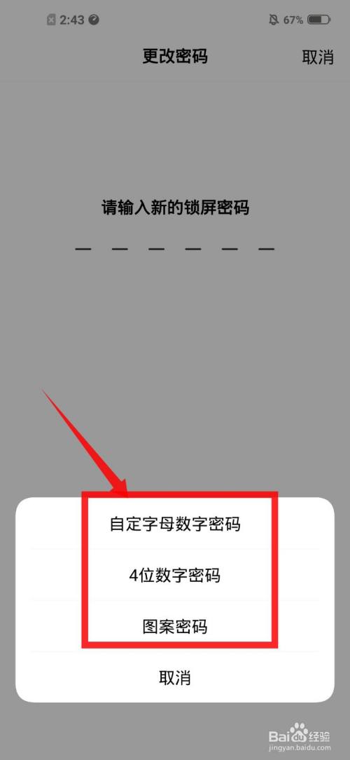 可以选择字母数字组合,4位数字组合和图案密码