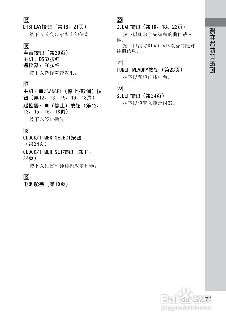 索尼CMT-BX50BT迷你组合音响使用说明书:[2]