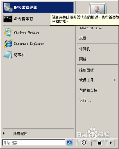 <b>安装Windows server2008桌面体验</b>