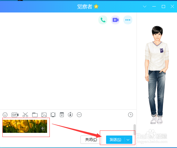怎样将电脑上的图片发送给QQ好友