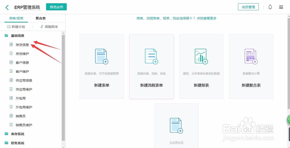 中小企业怎么快速搭建一个ERP管理系统？