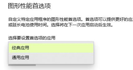 win10图形设置如何更改?