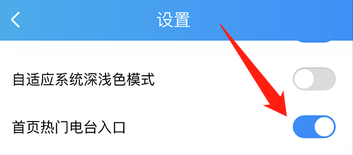 酷狗音乐如何开启首页热门电台入口