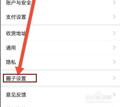 淘特如何关闭圈子