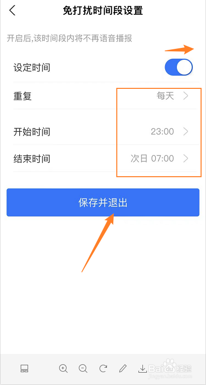 怎么设置支付宝商家收钱到账语音提醒的起止时间