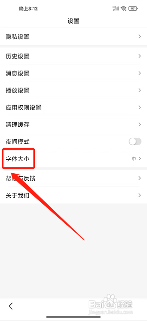 趣新热app怎么设置字体大小？