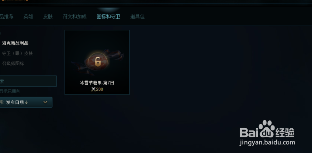 lol糖果怎么获得及作用