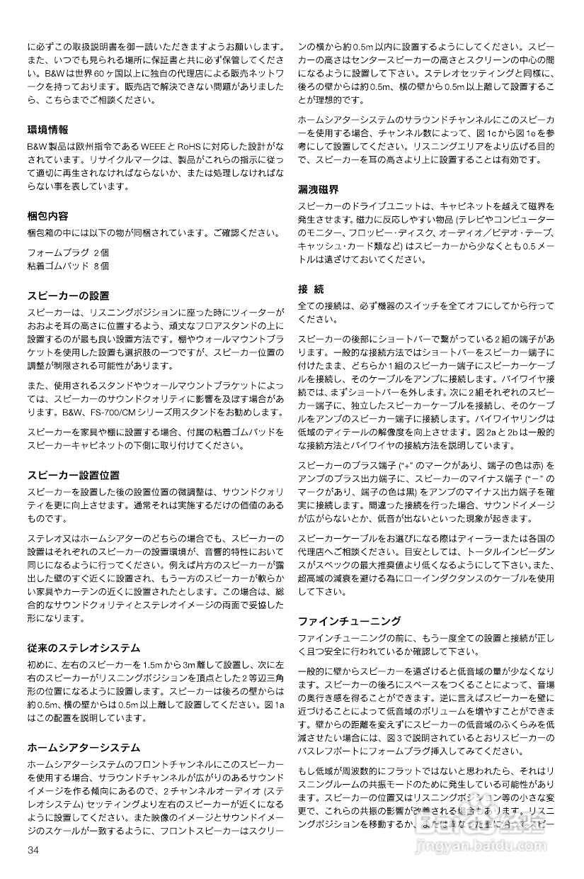 B&W公司CM1型音响说明书:[2]