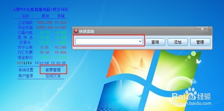 桌面股票-怎么设置桌面股票