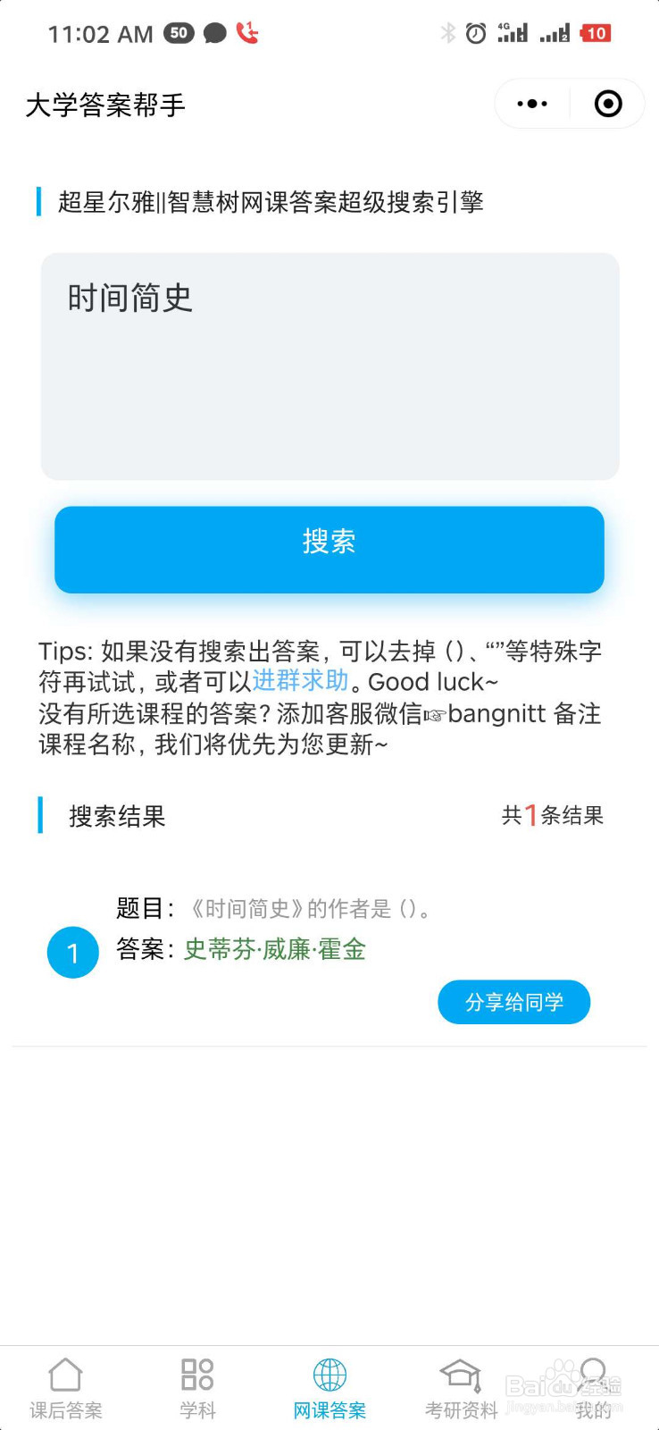 时间简史超星答案怎么在线查询