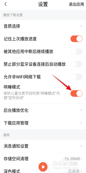 喜马拉雅怎么开启哄睡模式