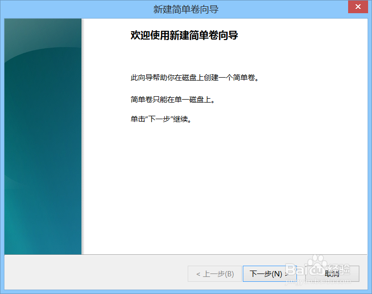 如何在Windows下进行磁盘分区