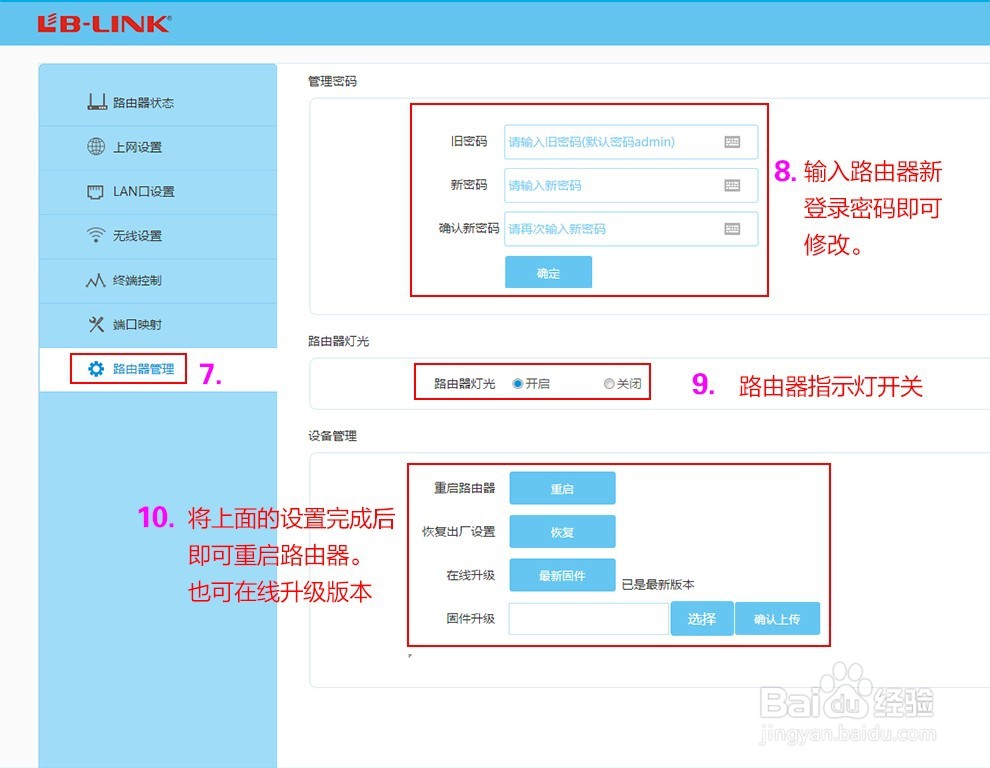 必联b-link四天线APP路由器BL-360如何设置