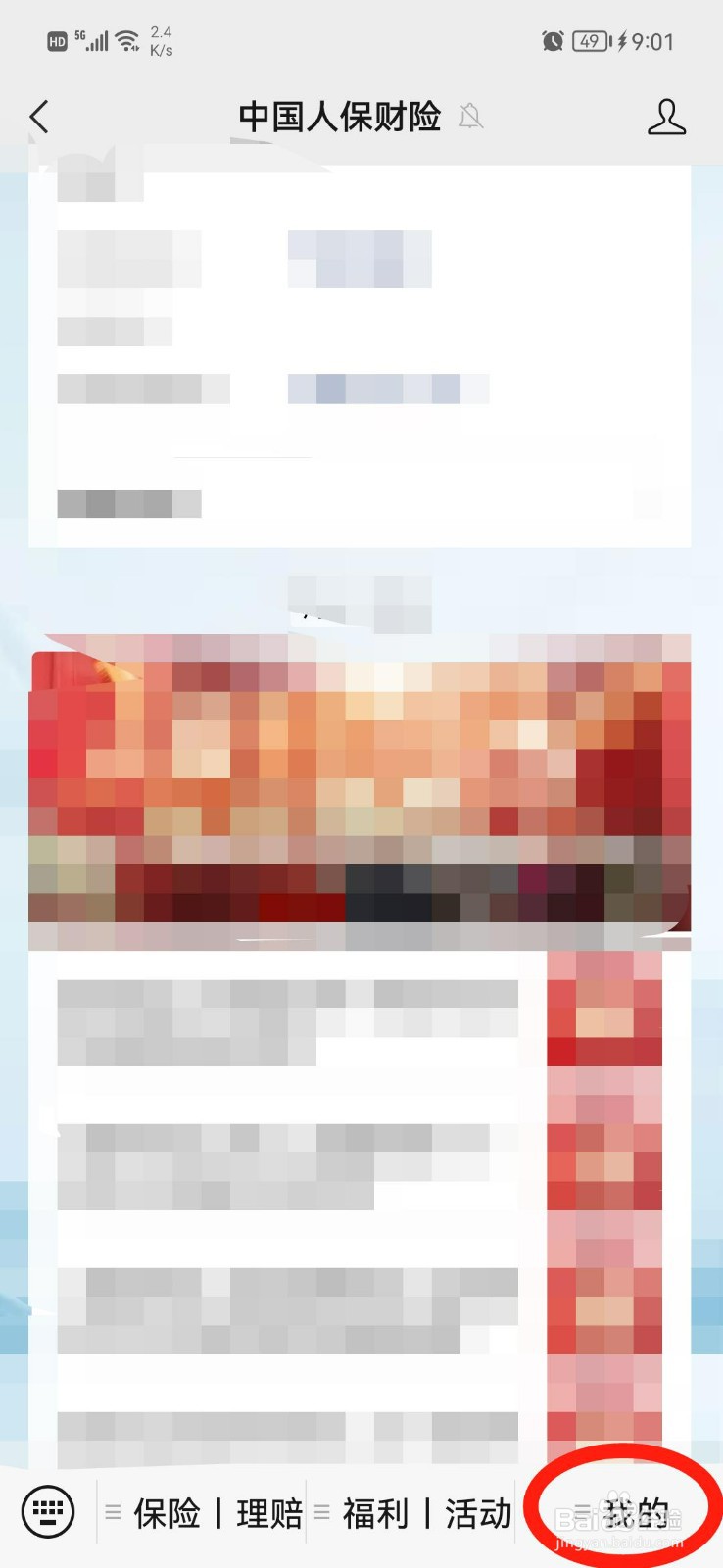 摩托车电子保单车险怎么查询
