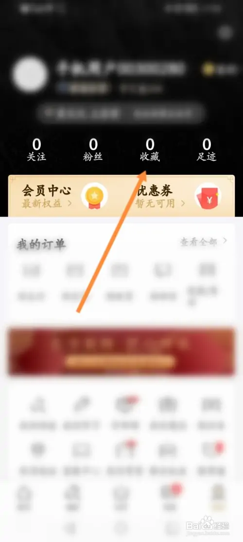 东家软件怎样查看收藏的内容
