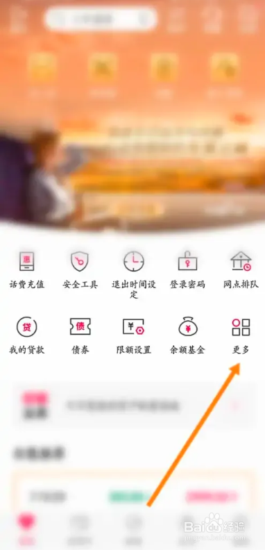 怎么在中国银行APP中新建账本?