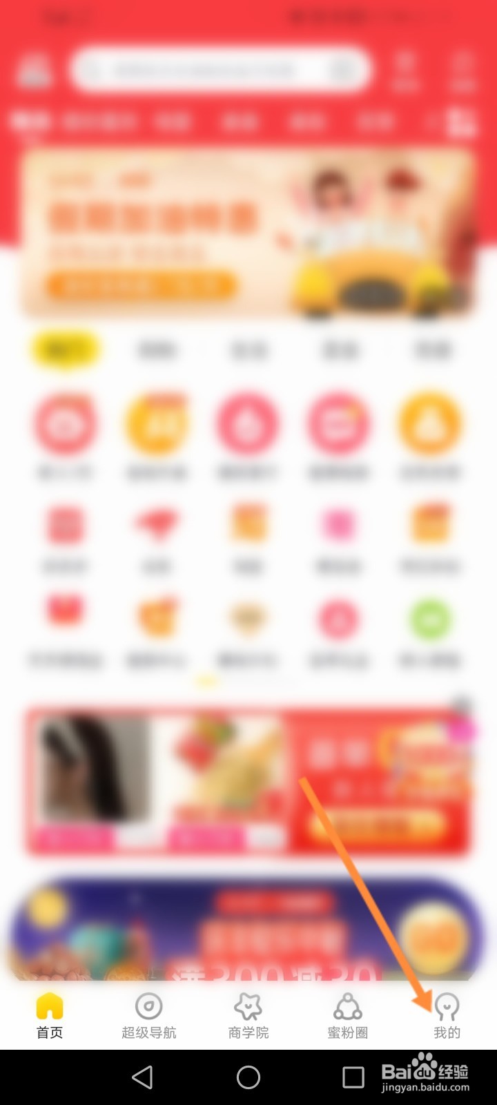 蜜源登录后怎么获取邀请码