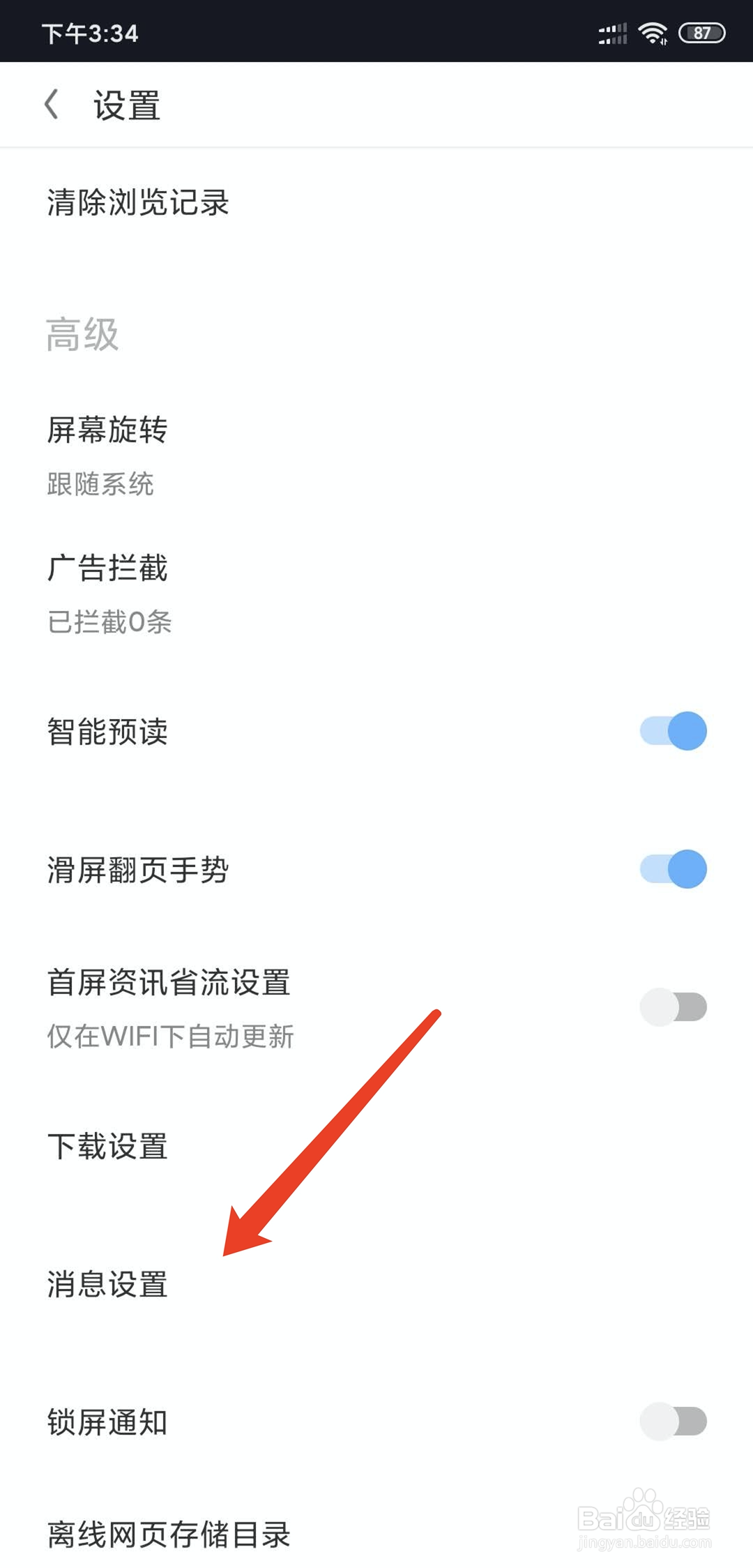 手机欧朋浏览器app怎样关闭系统通知提示功能