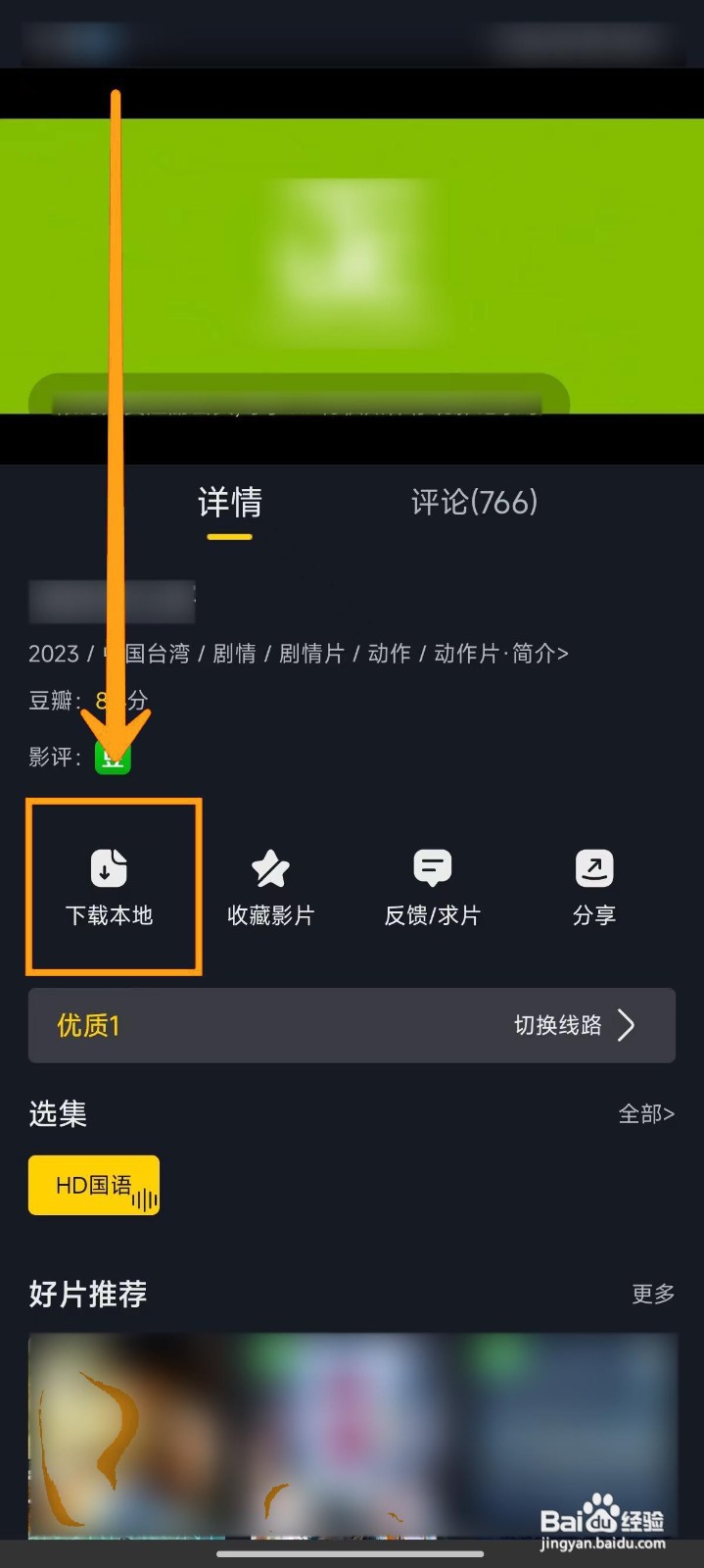 可可影视如何下载视频