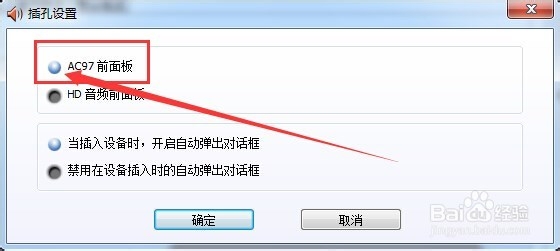 window7系统台式电脑前置耳机插孔没声音?