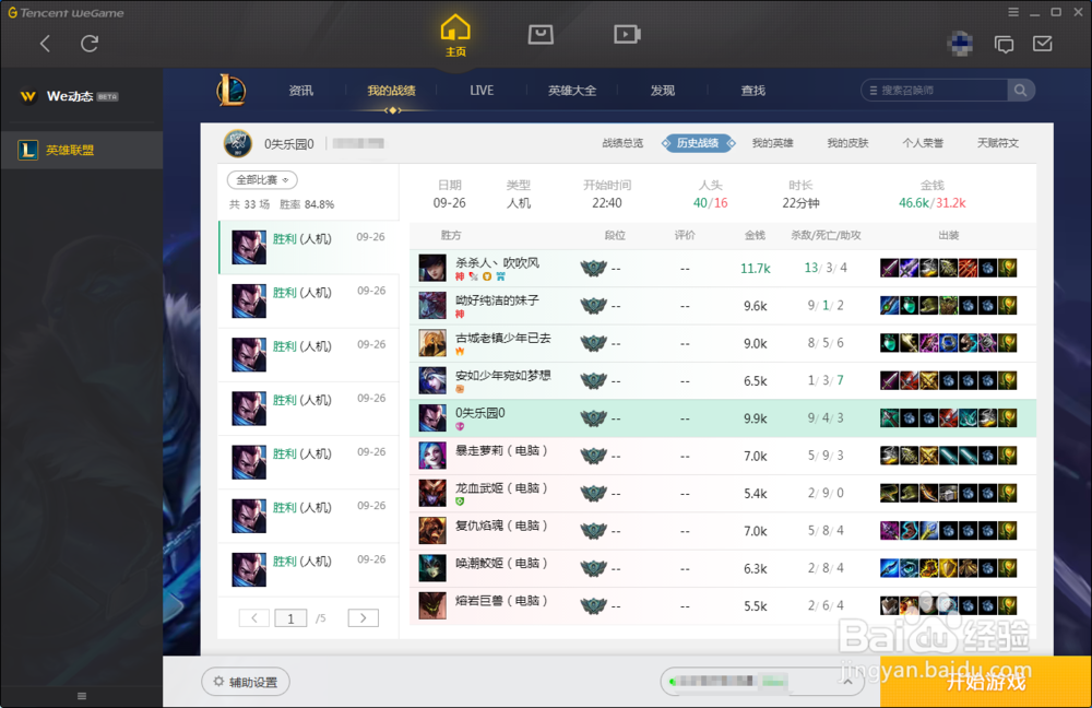 TGP升级Tencent WeGame 如何使用