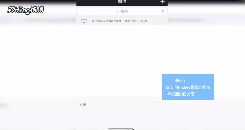 微信怎么可以用手机取消电脑登录