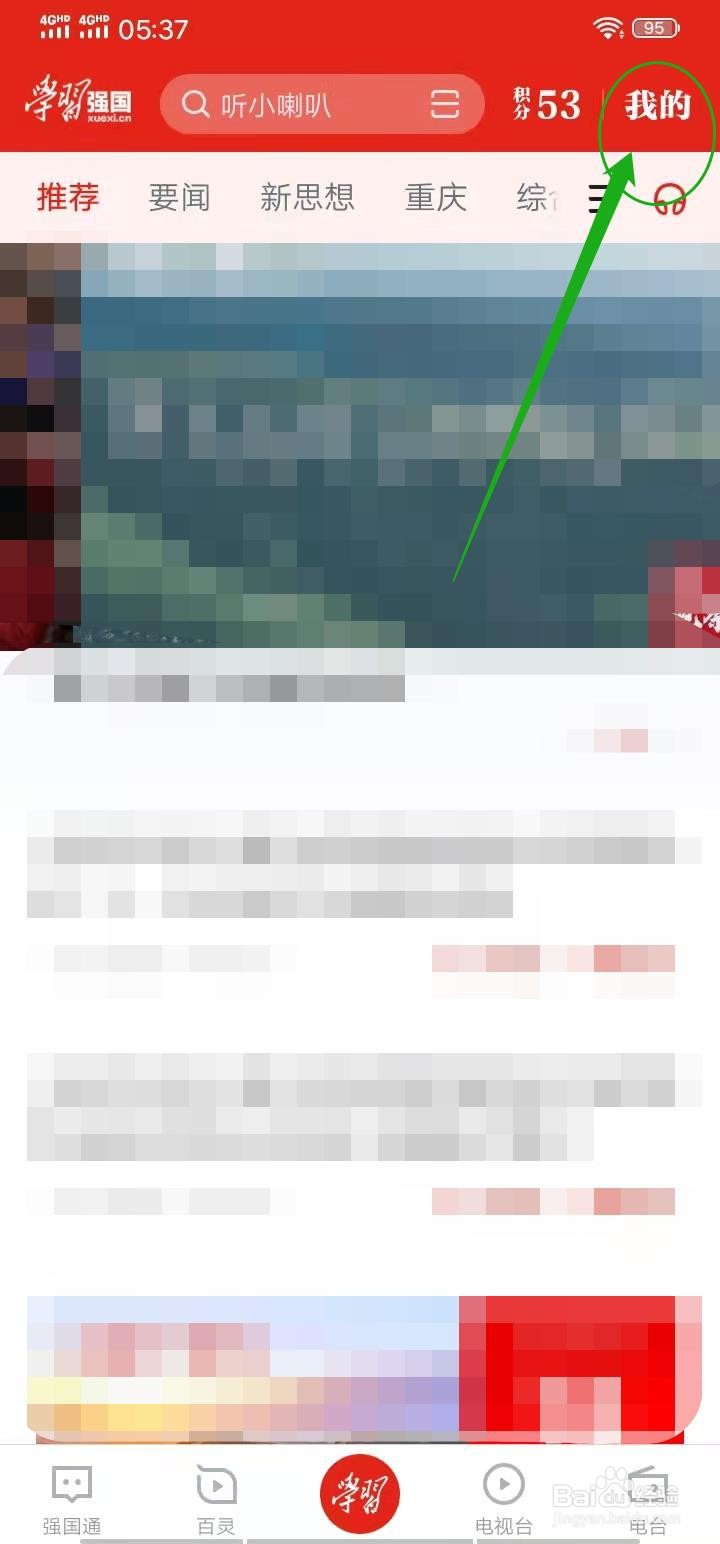 学习强国APP怎么打开观看记录