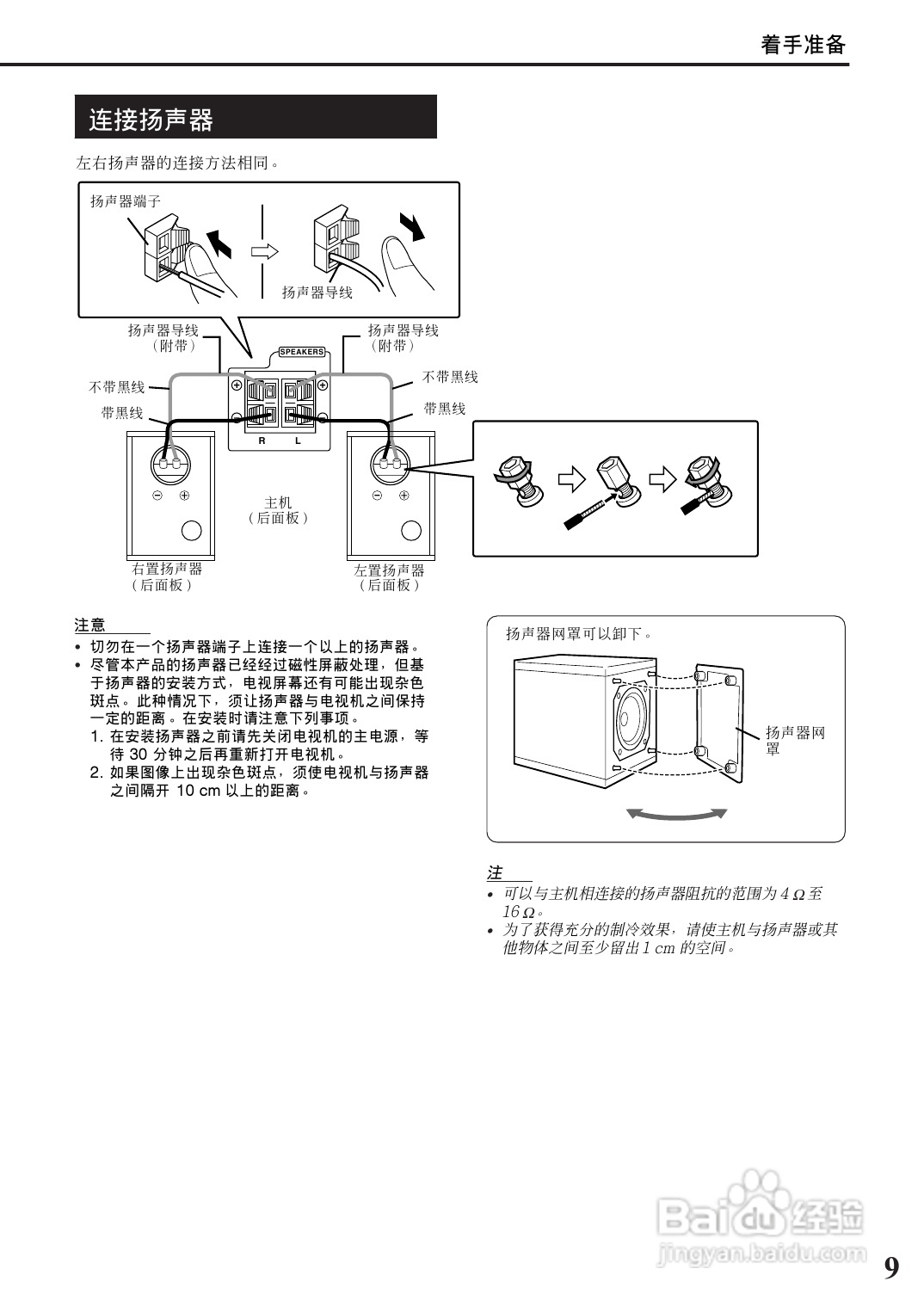 胜利者迷你音响FS-Y3型使用说明书:[1]